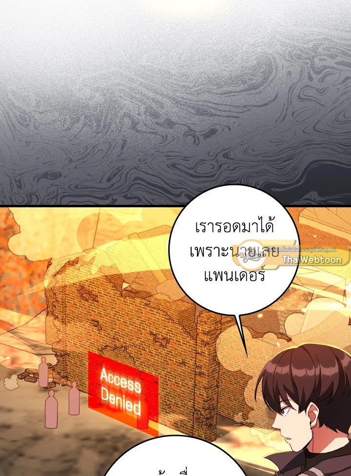 Max Level Player ตอนที่ 88 page 18