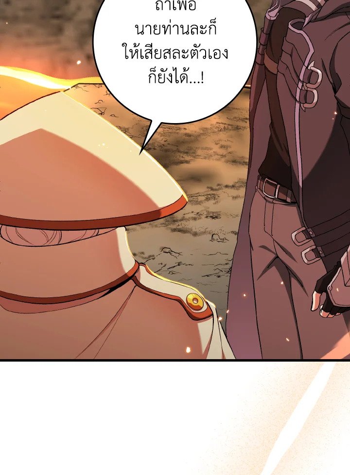 Max Level Player ตอนที่ 88 page 19