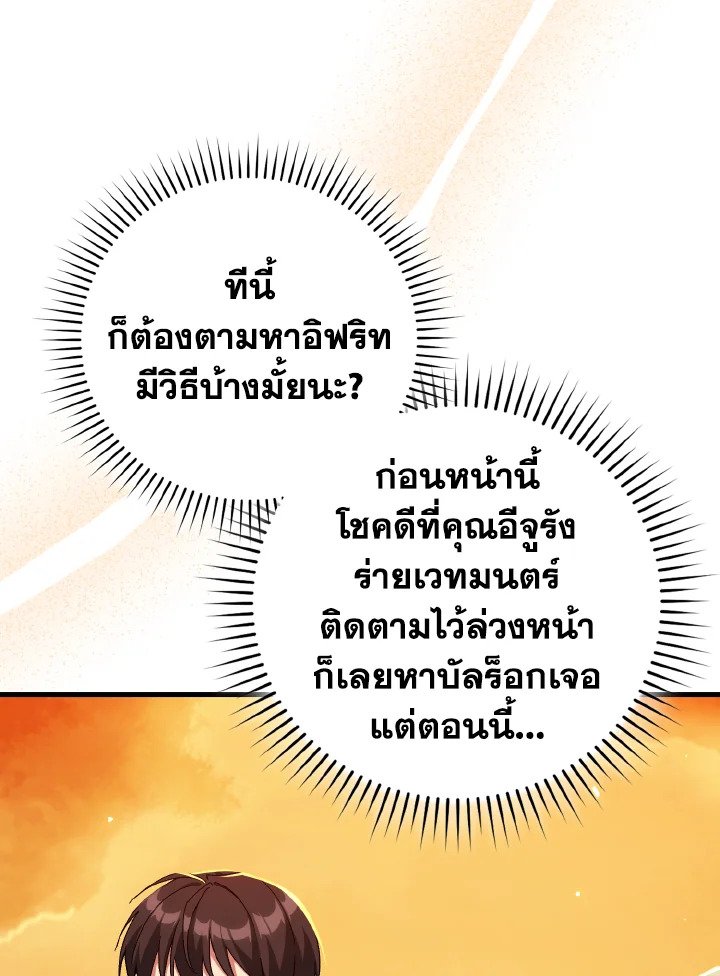 Max Level Player ตอนที่ 88 page 20