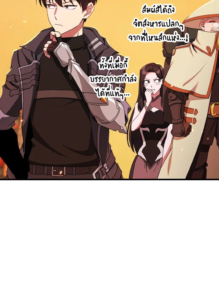 Max Level Player ตอนที่ 88 page 21