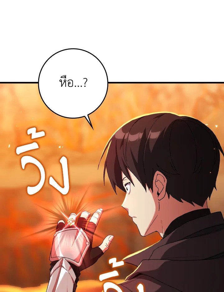 Max Level Player ตอนที่ 88 page 22