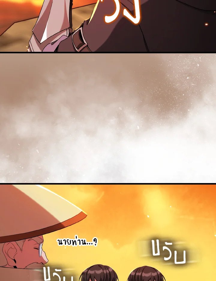 Max Level Player ตอนที่ 88 page 23