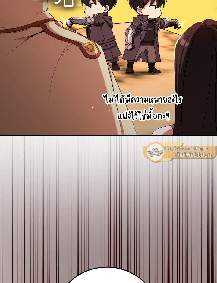 Max Level Player ตอนที่ 88 page 24