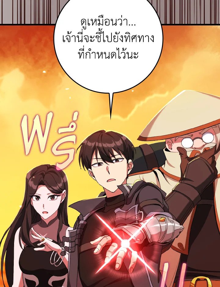 Max Level Player ตอนที่ 88 page 25
