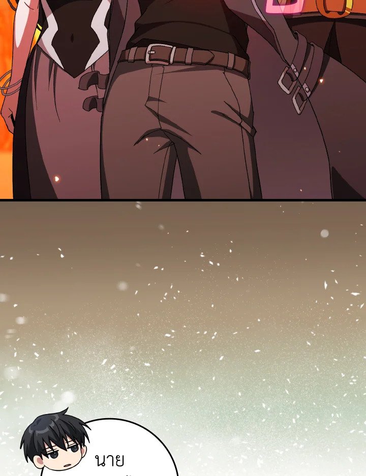 Max Level Player ตอนที่ 88 page 26