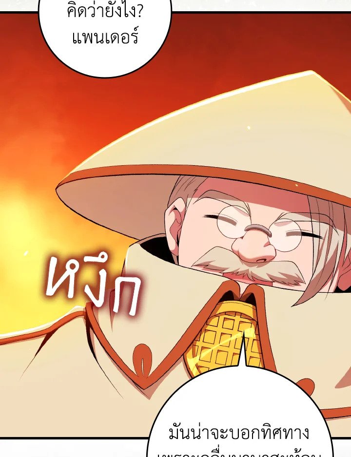 Max Level Player ตอนที่ 88 page 27