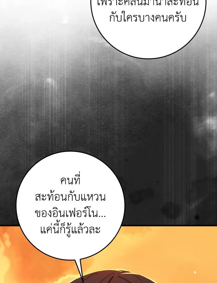Max Level Player ตอนที่ 88 page 28