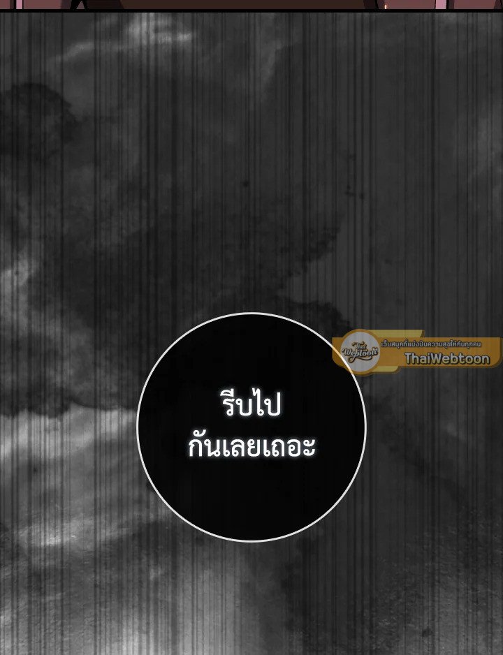 Max Level Player ตอนที่ 88 page 30