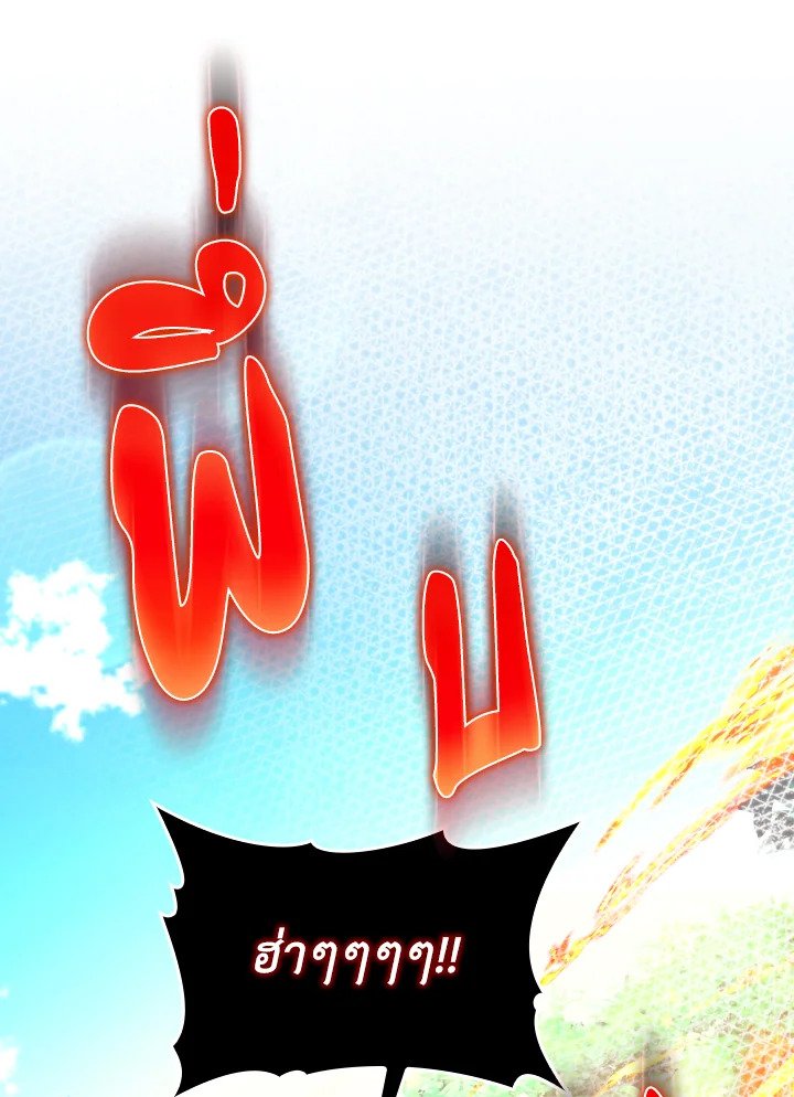 Max Level Player ตอนที่ 88 page 32