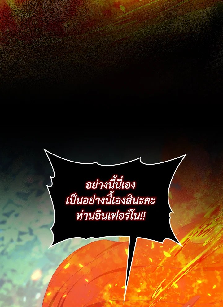 Max Level Player ตอนที่ 88 page 34