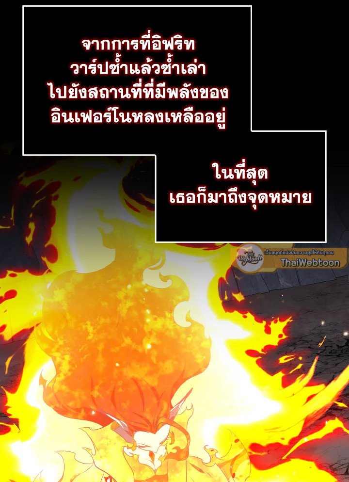 Max Level Player ตอนที่ 88 page 36