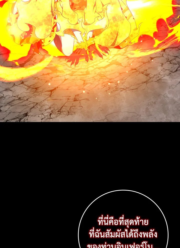 Max Level Player ตอนที่ 88 page 37