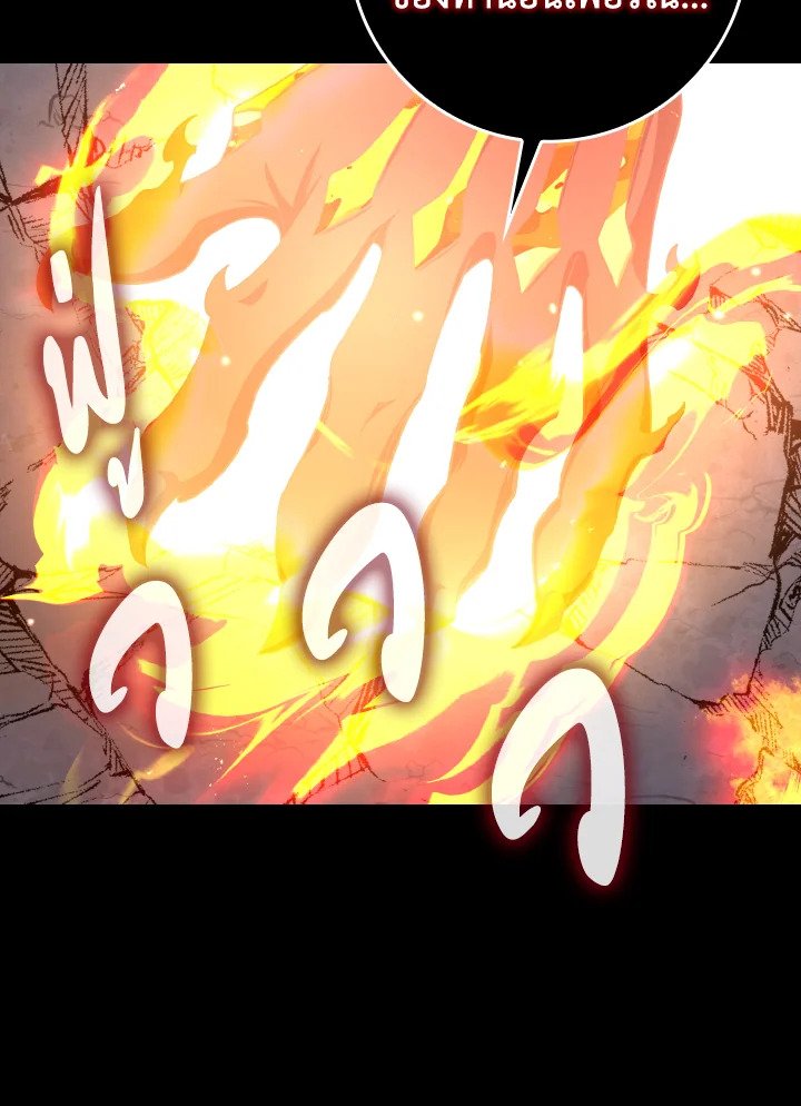 Max Level Player ตอนที่ 88 page 38