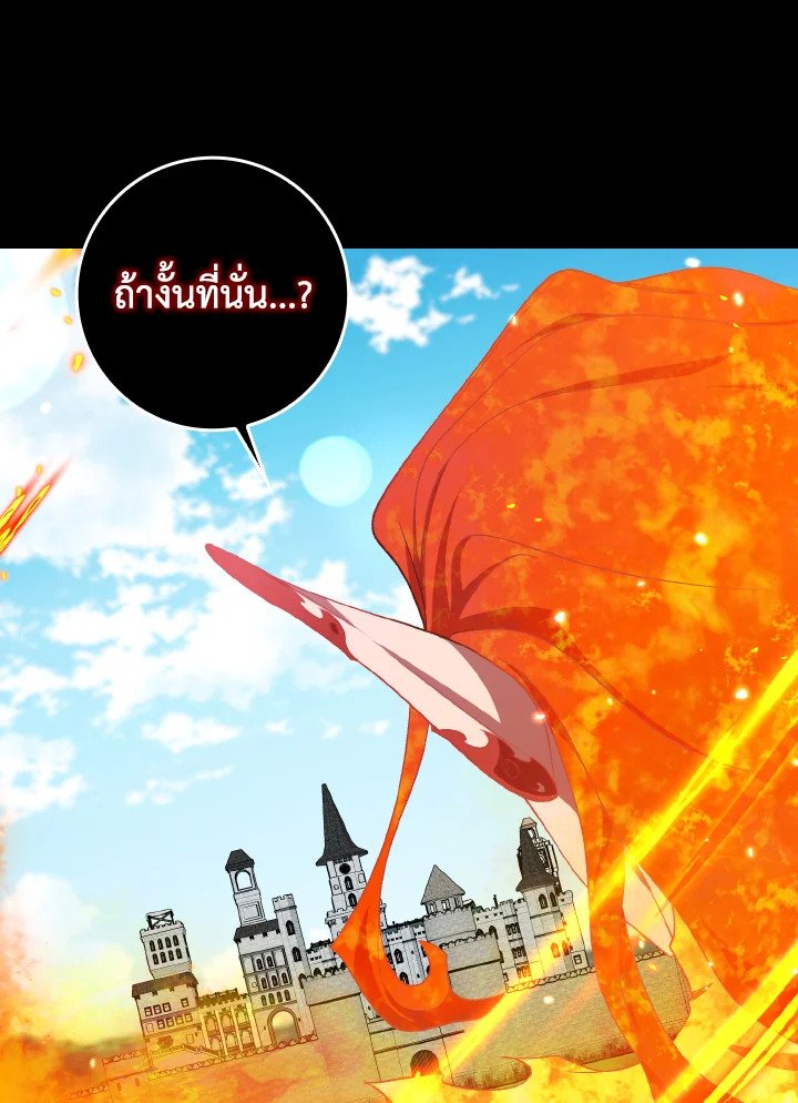 Max Level Player ตอนที่ 88 page 39