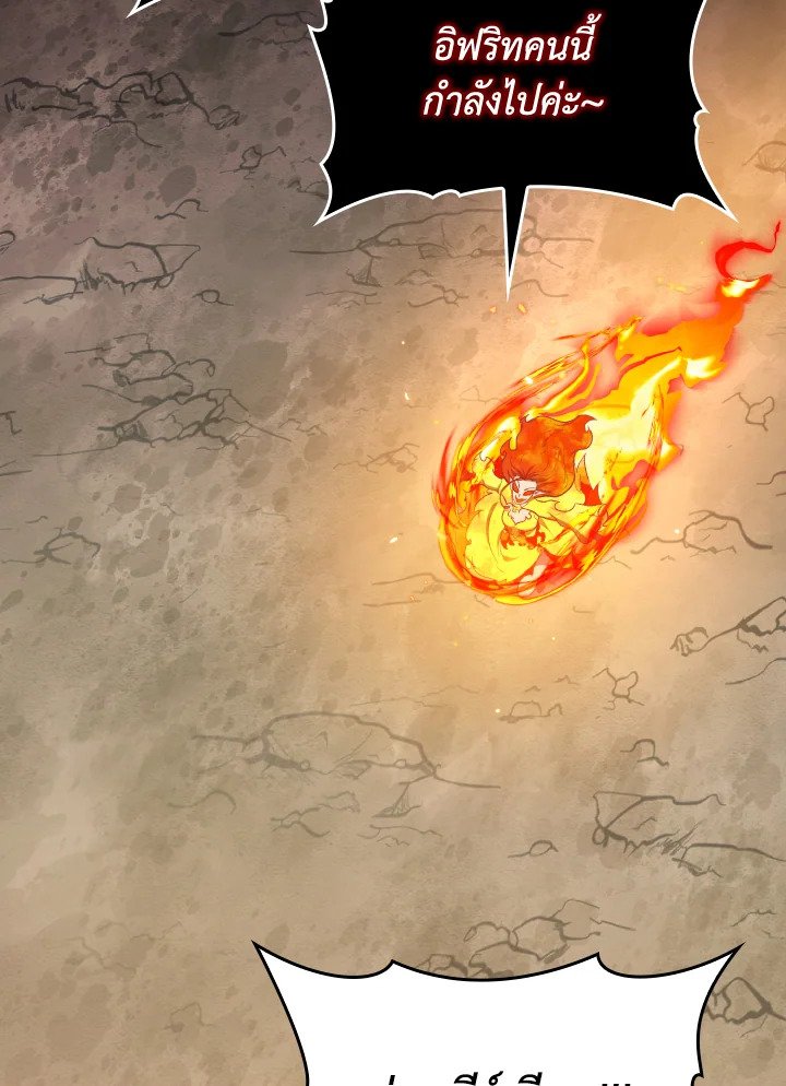 Max Level Player ตอนที่ 88 page 41