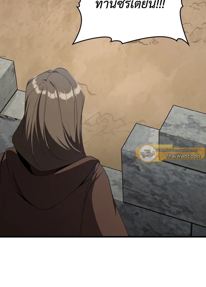 Max Level Player ตอนที่ 88 page 42