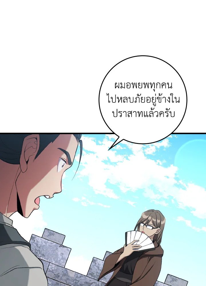 Max Level Player ตอนที่ 88 page 43