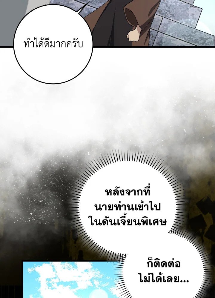 Max Level Player ตอนที่ 88 page 44