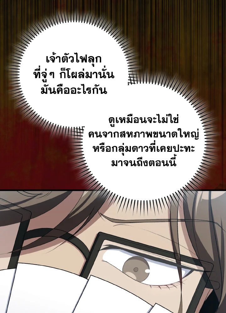 Max Level Player ตอนที่ 88 page 46