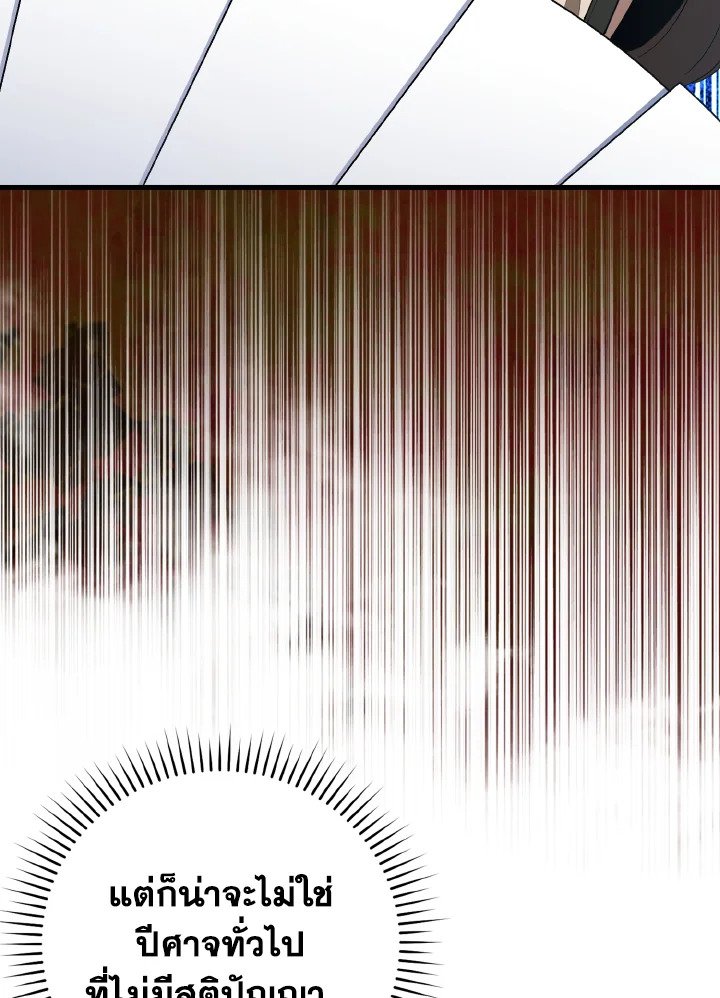 Max Level Player ตอนที่ 88 page 47