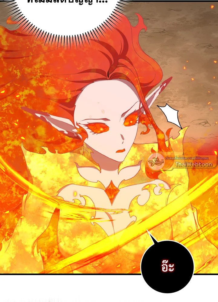 Max Level Player ตอนที่ 88 page 48