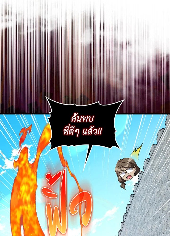 Max Level Player ตอนที่ 88 page 49