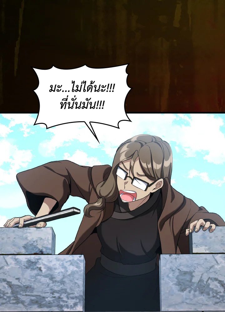 Max Level Player ตอนที่ 88 page 51