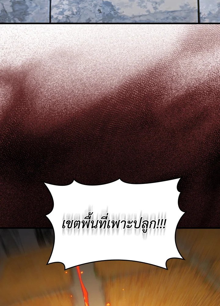 Max Level Player ตอนที่ 88 page 52