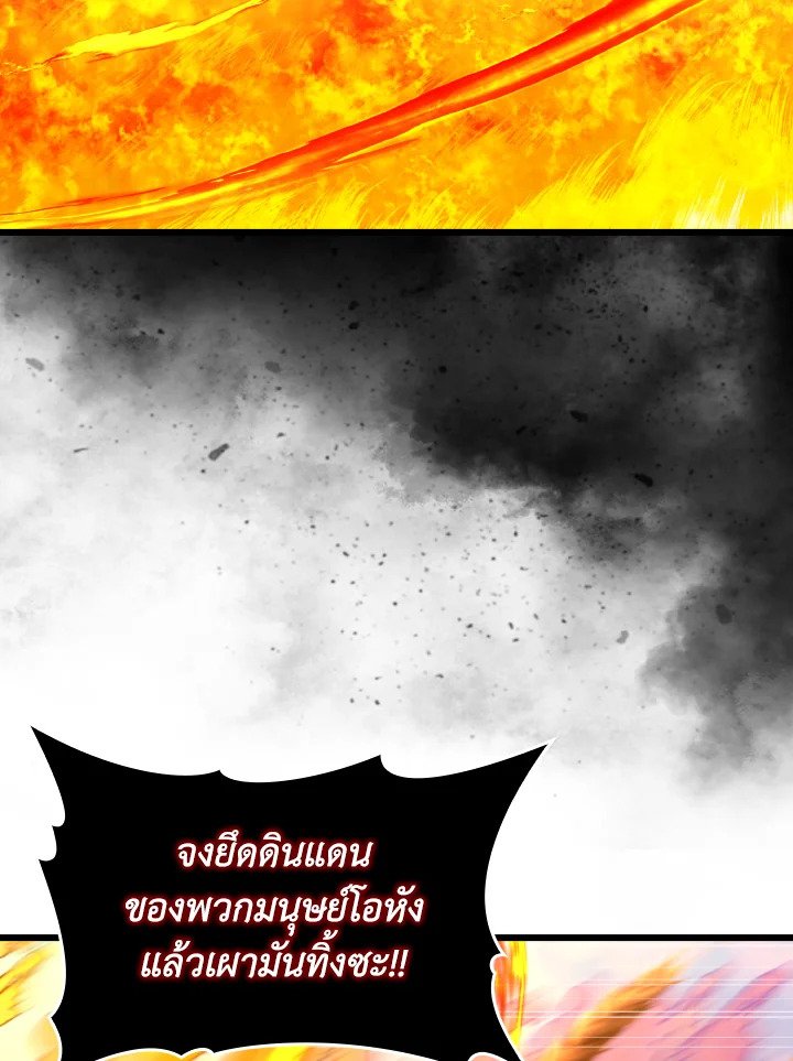 Max Level Player ตอนที่ 88 page 56