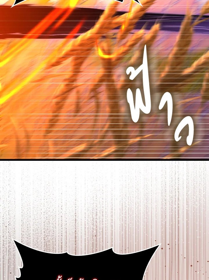 Max Level Player ตอนที่ 88 page 57