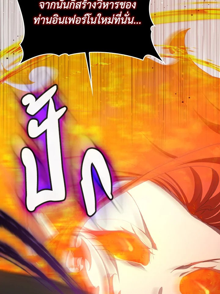 Max Level Player ตอนที่ 88 page 58