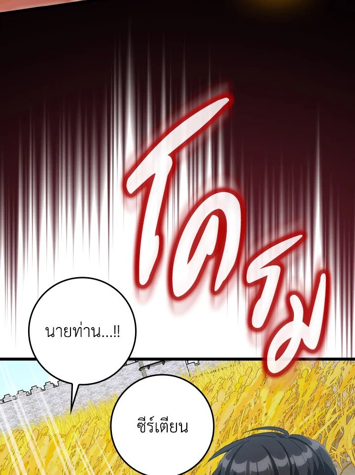 Max Level Player ตอนที่ 88 page 62