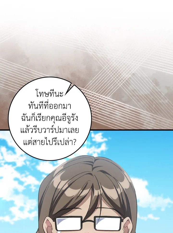 Max Level Player ตอนที่ 88 page 64