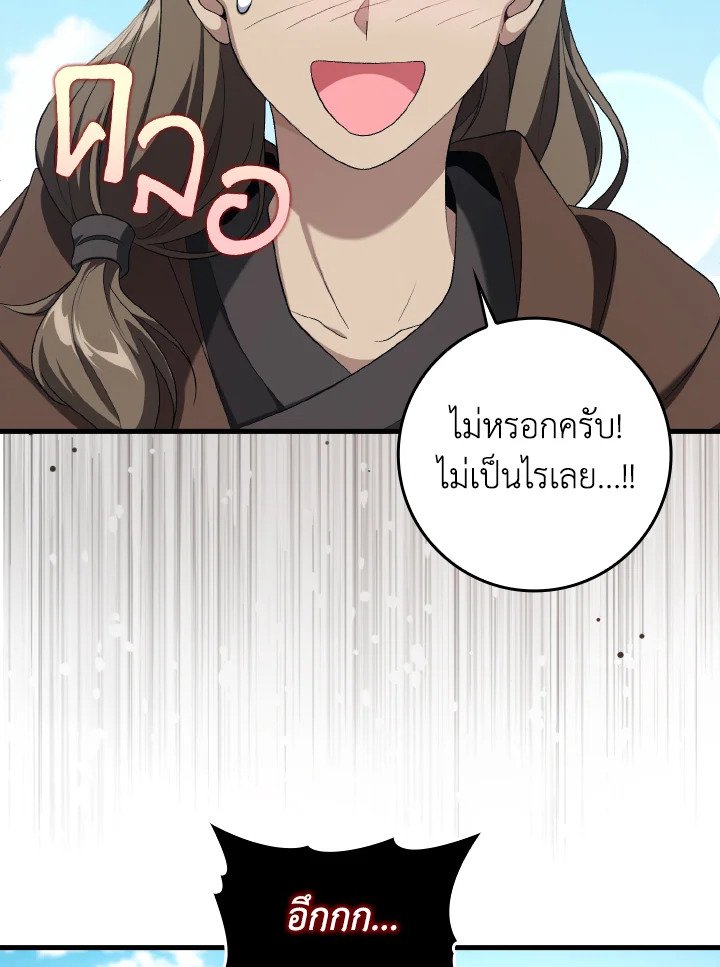 Max Level Player ตอนที่ 88 page 65
