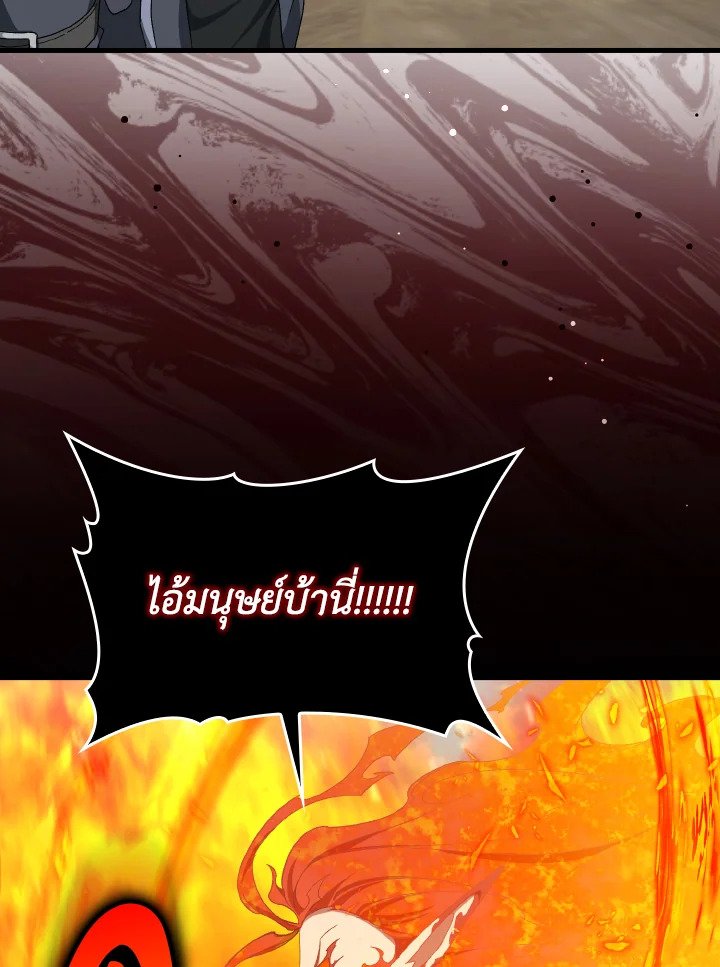 Max Level Player ตอนที่ 88 page 67