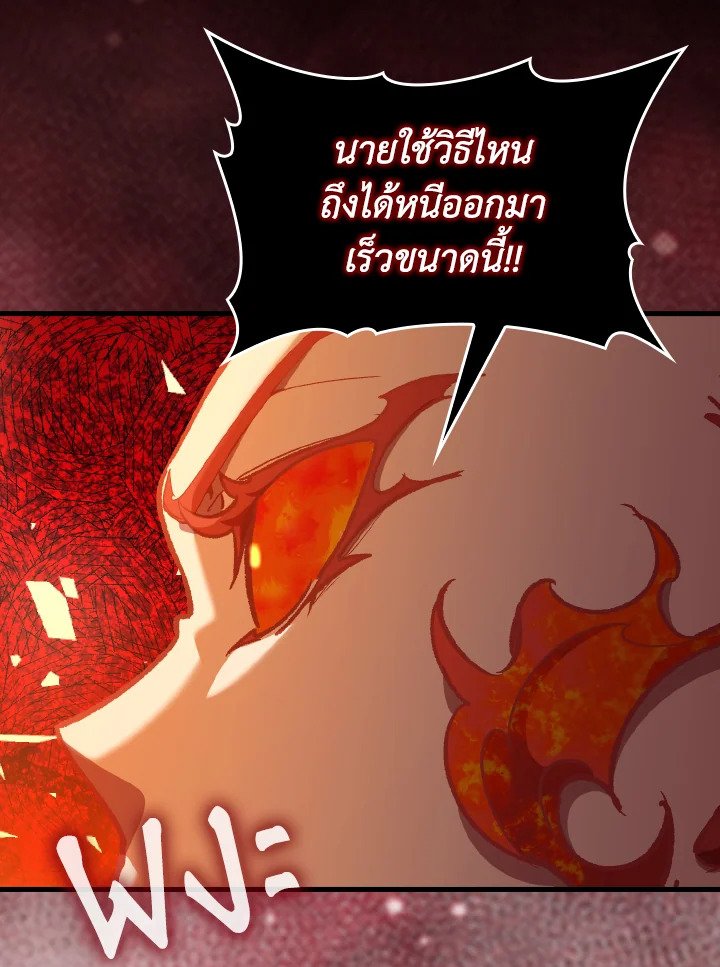 Max Level Player ตอนที่ 88 page 69