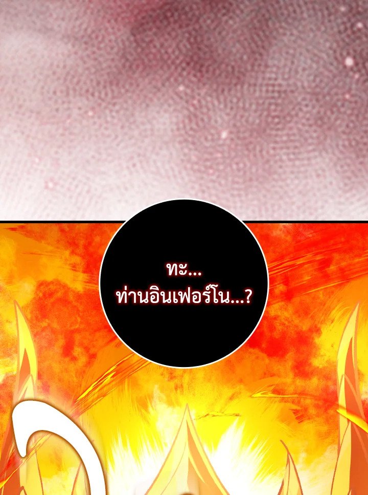 Max Level Player ตอนที่ 88 page 70