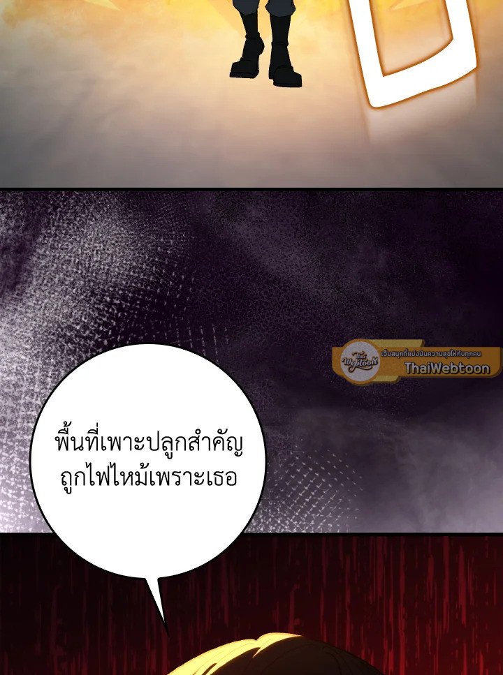 Max Level Player ตอนที่ 88 page 72