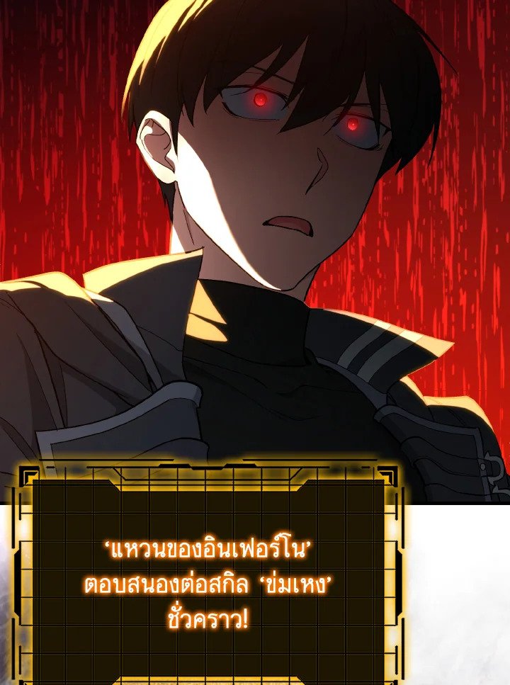 Max Level Player ตอนที่ 88 page 73