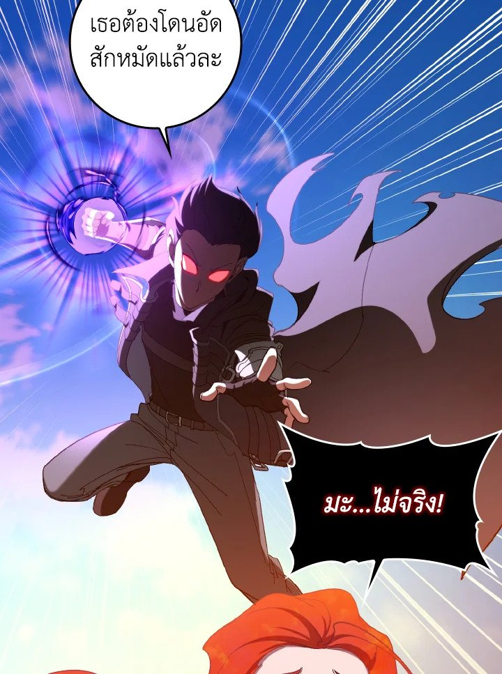 Max Level Player ตอนที่ 88 page 75