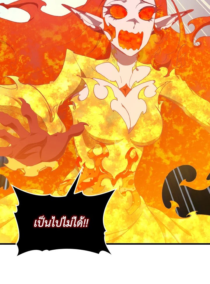 Max Level Player ตอนที่ 88 page 76