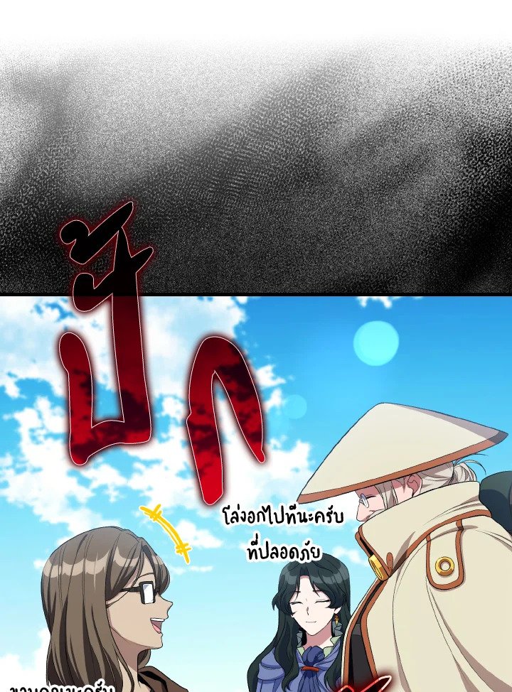 Max Level Player ตอนที่ 88 page 77