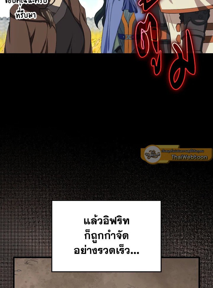 Max Level Player ตอนที่ 88 page 78