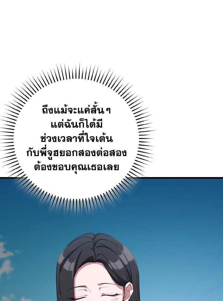 Max Level Player ตอนที่ 88 page 80