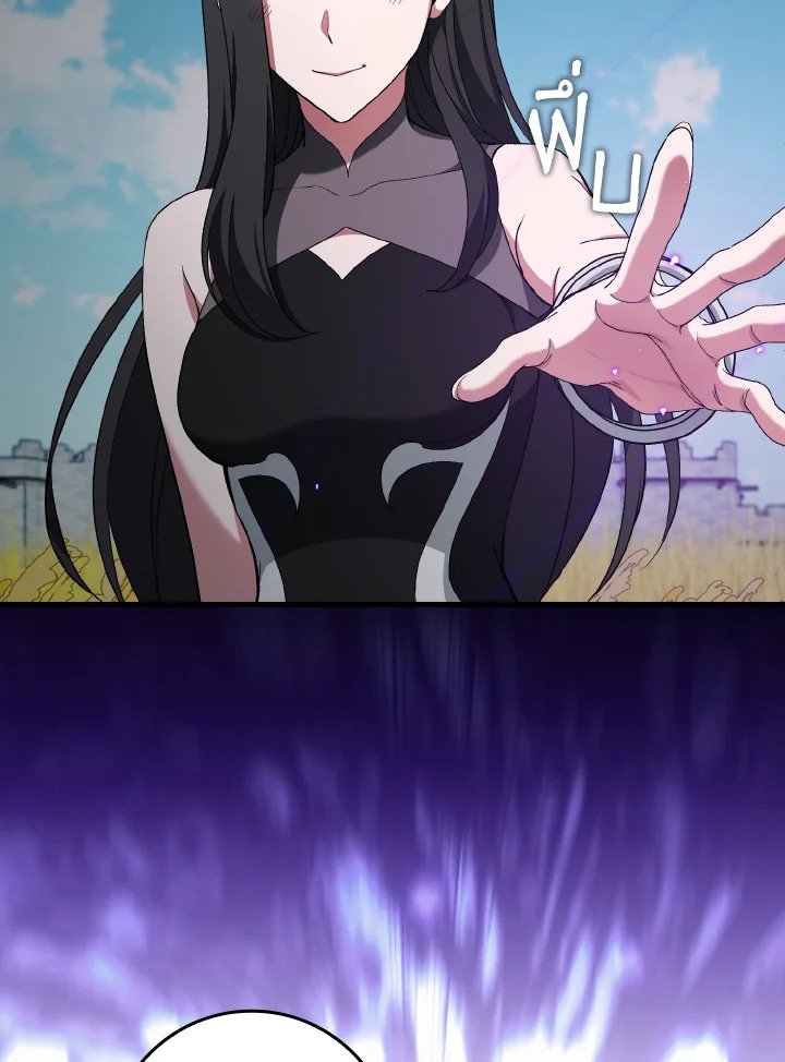 Max Level Player ตอนที่ 88 page 81