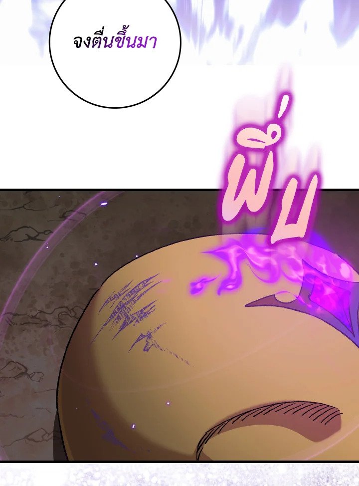 Max Level Player ตอนที่ 88 page 82