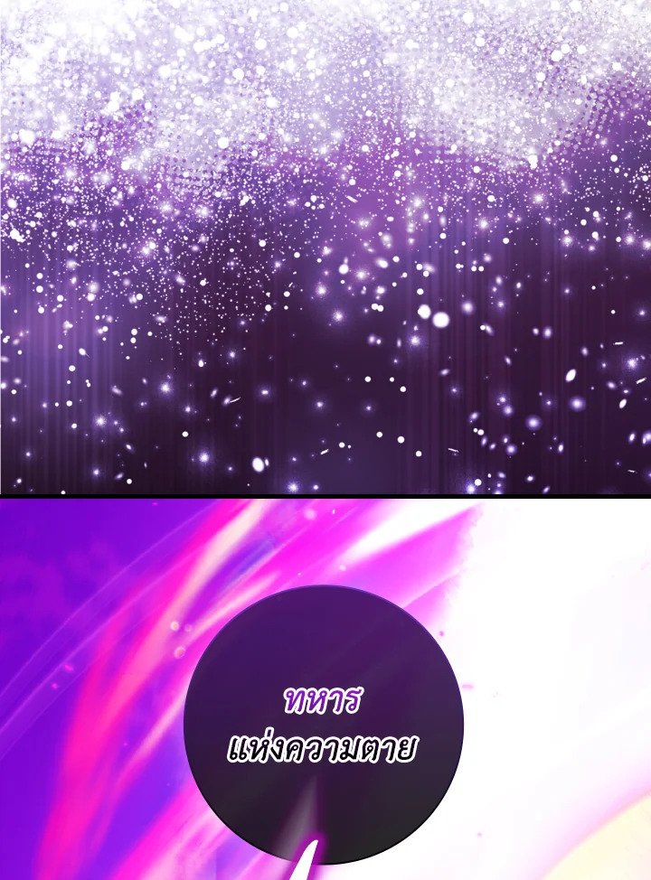 Max Level Player ตอนที่ 88 page 83