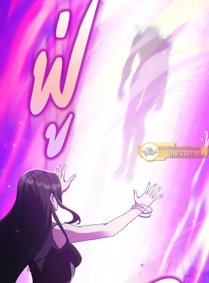 Max Level Player ตอนที่ 88 page 84