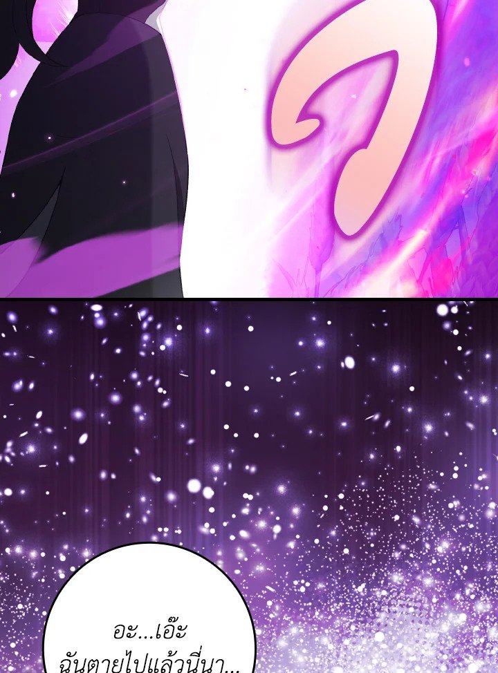 Max Level Player ตอนที่ 88 page 85