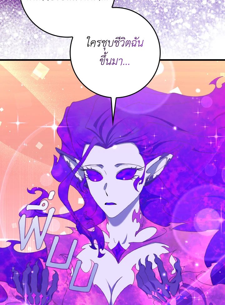 Max Level Player ตอนที่ 88 page 86